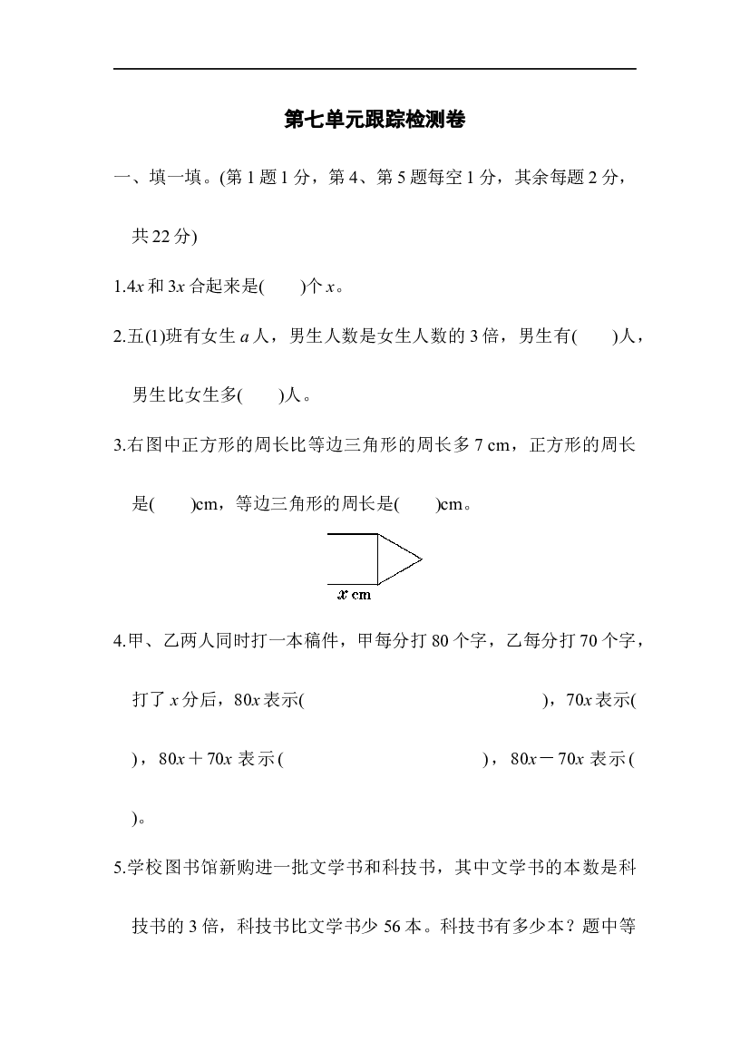 北师版数学5年级下册第七单元试卷跟踪检测卷.docx 第1页