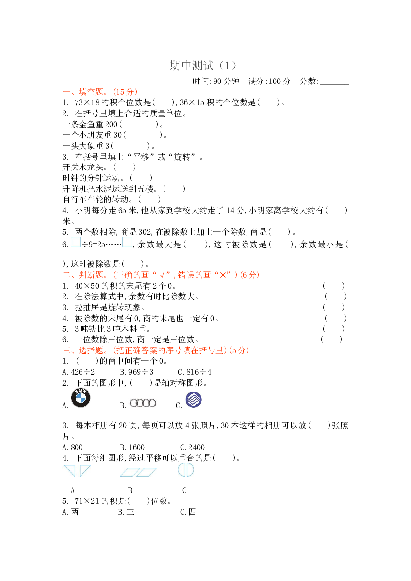 新北师大版小学三年级下册数学期中考试检测试卷含答案.docx 第1页