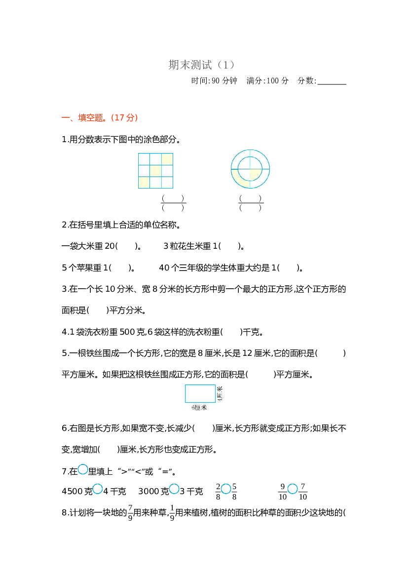 新北师大版小学三年级下册数学期末考试检测试卷含答案.docx 第1页
