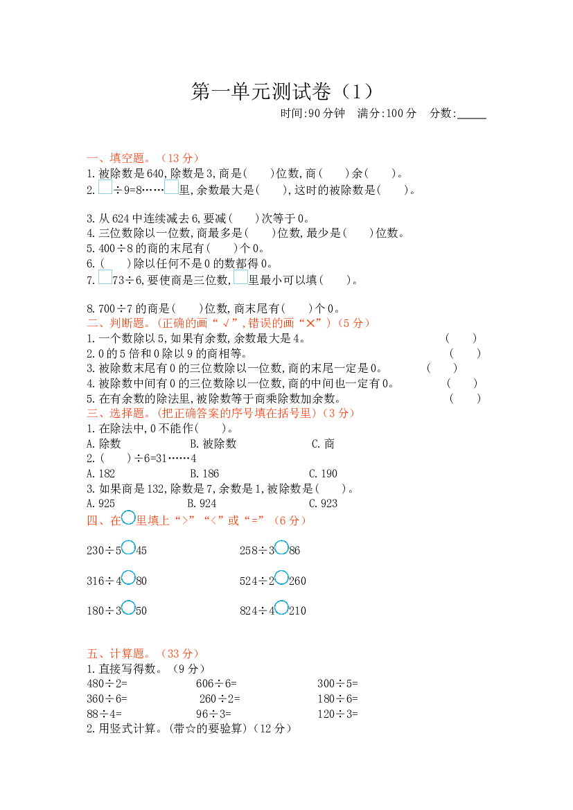 新北师大版小学三年级下册数学第一单元检测试卷含答案.docx 第1页