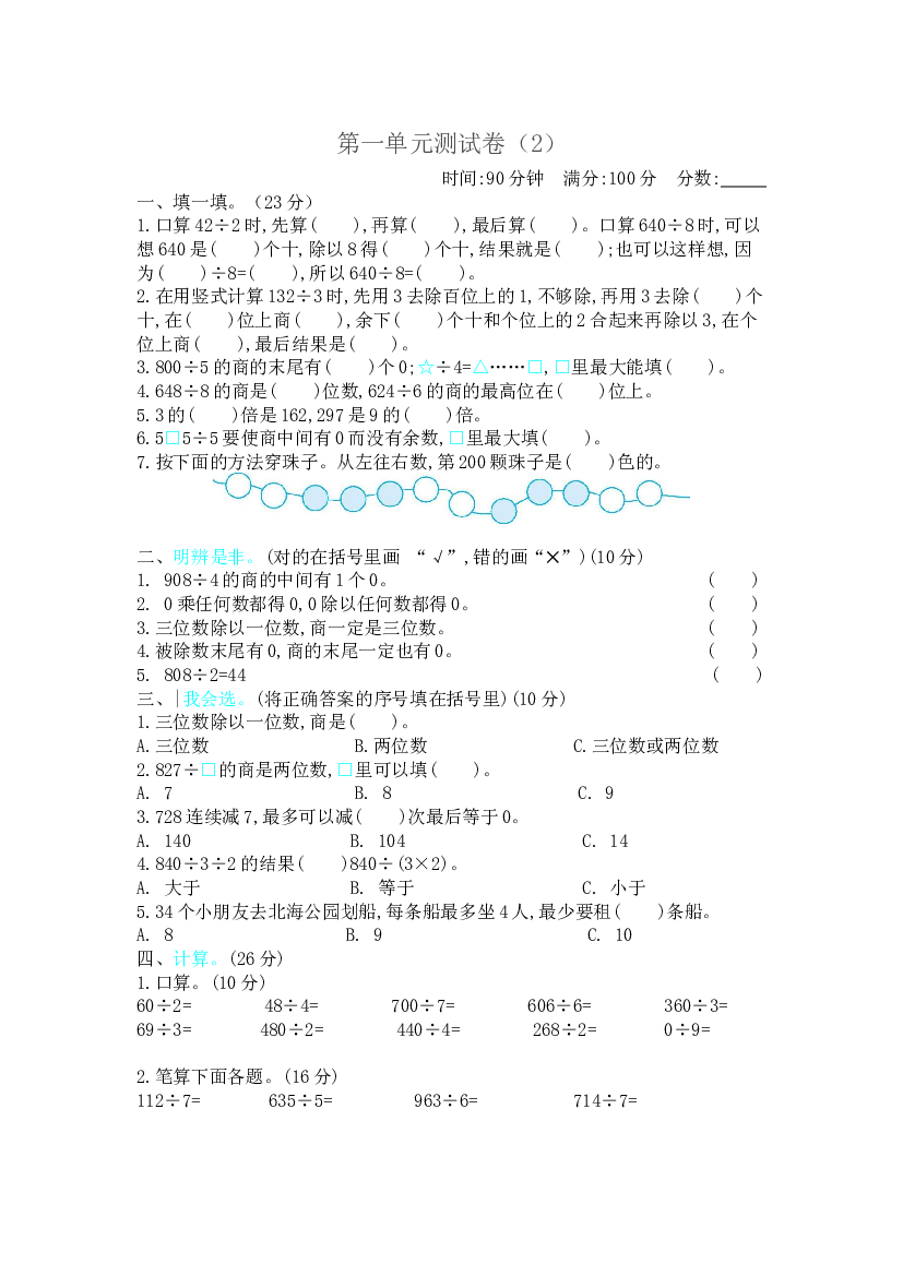 新北师大版小学三年级下册数学第一单元测试卷及答案.docx 第1页