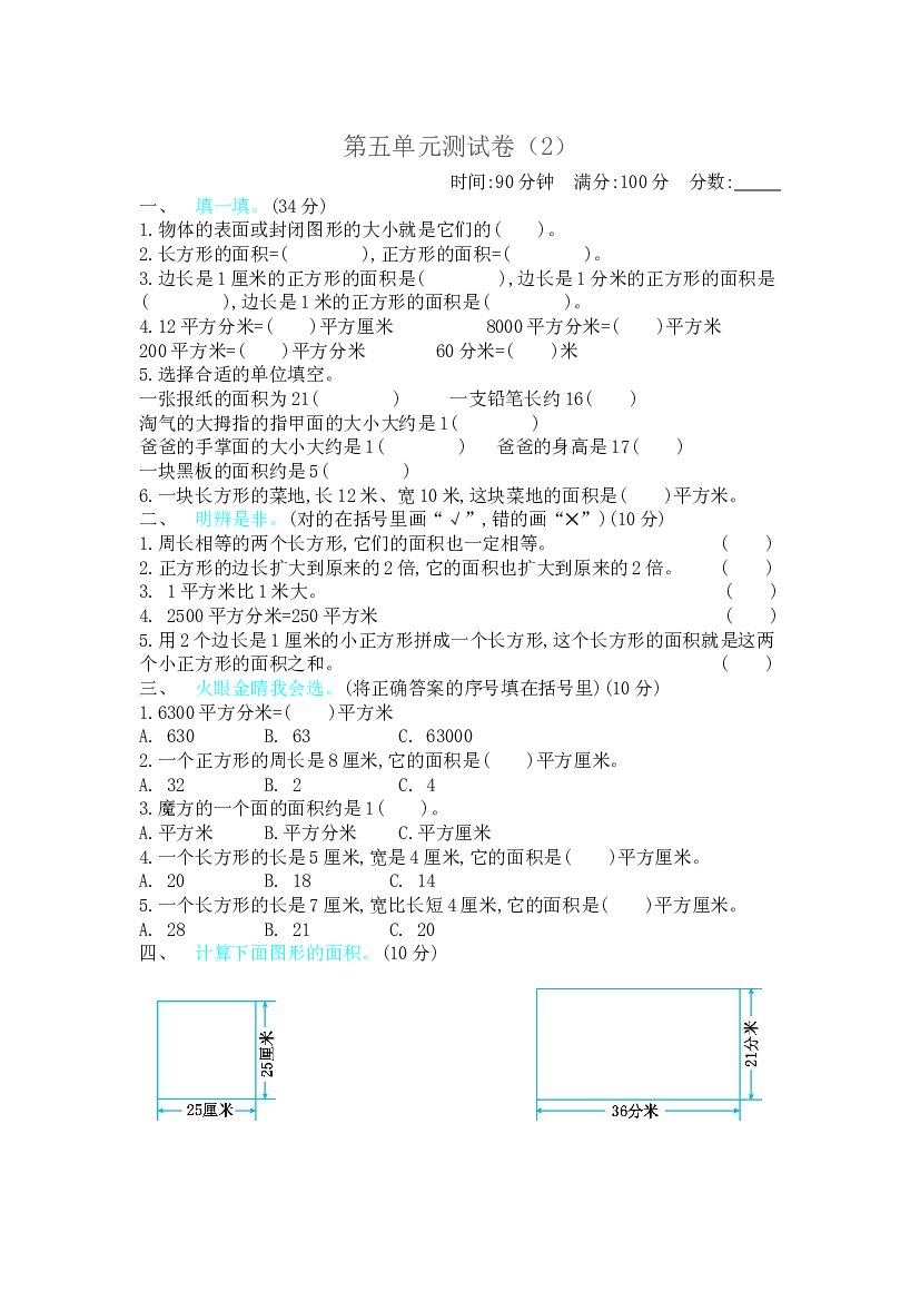 新北师大版小学三年级下册数学第五单元测试卷及答案.docx 第1页