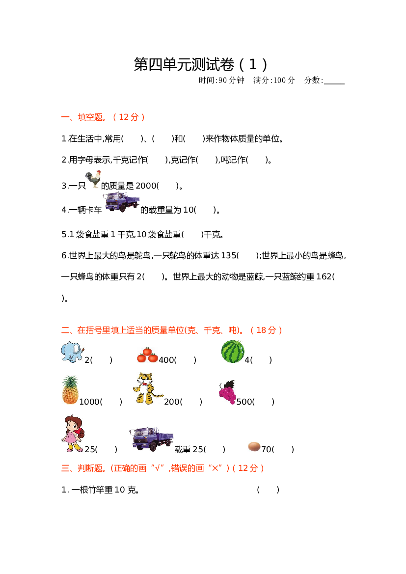 新北师大版小学三年级下册数学第四单元检测试卷含答案.docx 第1页