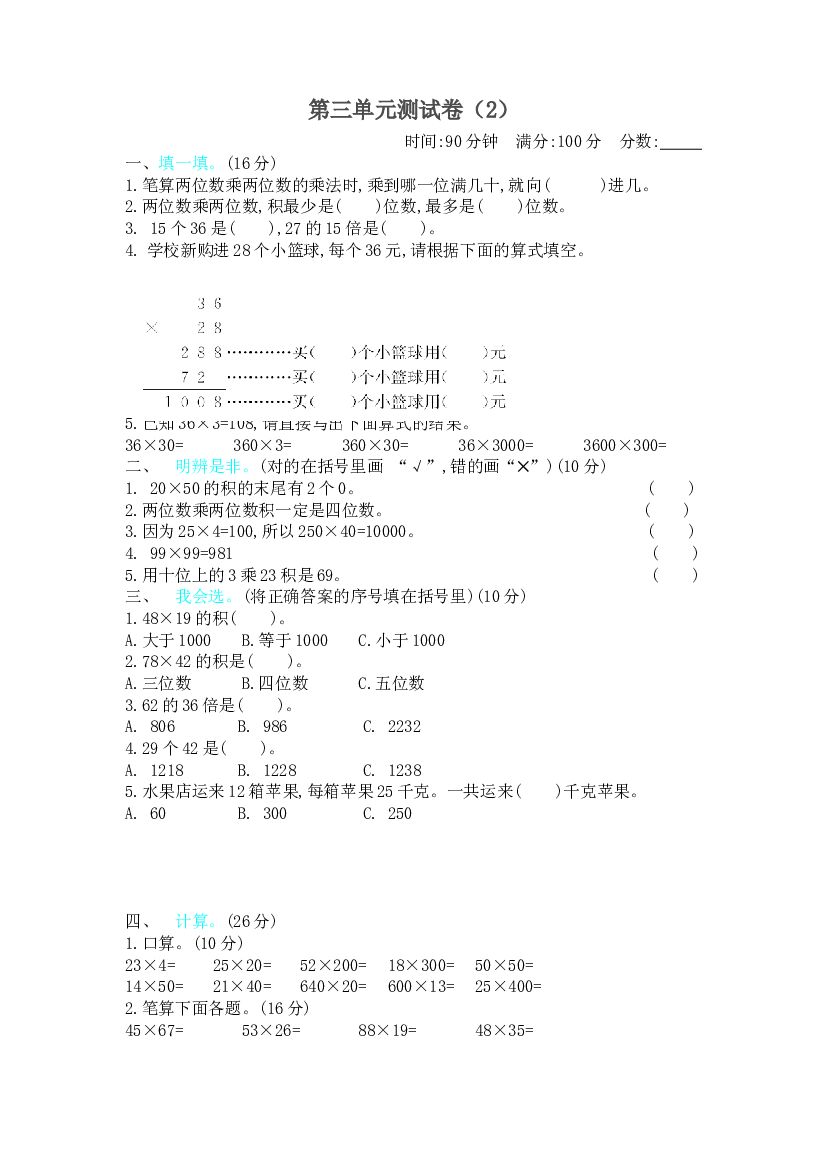 新北师大版小学三年级下册数学第三单元测试卷及答案.docx 第1页