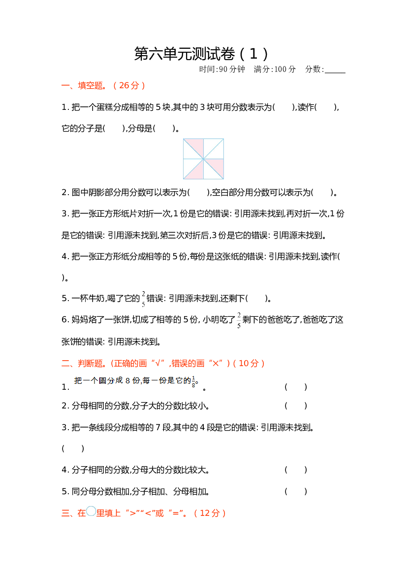 新北师大版小学三年级下册数学第六单元检测试卷含答案.doc 第1页