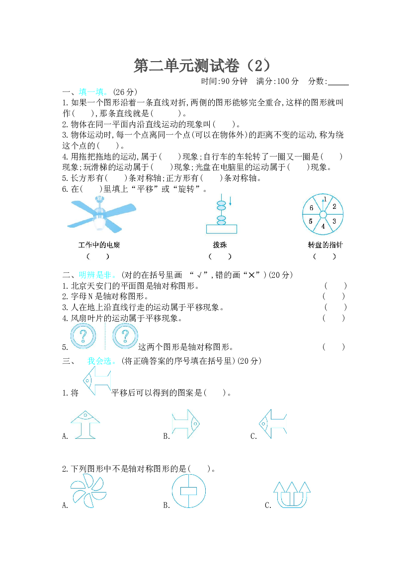 新北师大版小学三年级下册数学第二单元测试卷及答案.docx 第1页