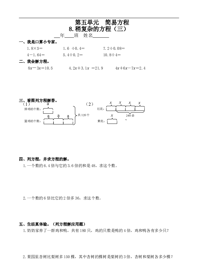 人教版数学五年级上册课课练 第五单元　简易方程 8.稍复杂的方程（三）.doc 第1页