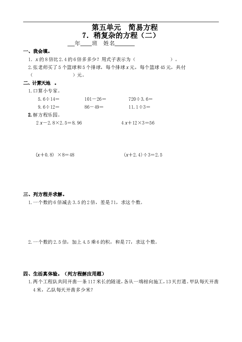 人教版数学五年级上册课课练 第五单元　简易方程 7．稍复杂的方程（二）.doc 第1页