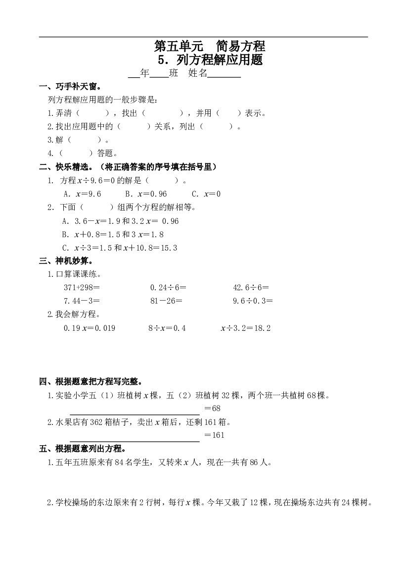 人教版数学五年级上册课课练 第五单元　简易方程 5．列方程解应用题.doc 第1页