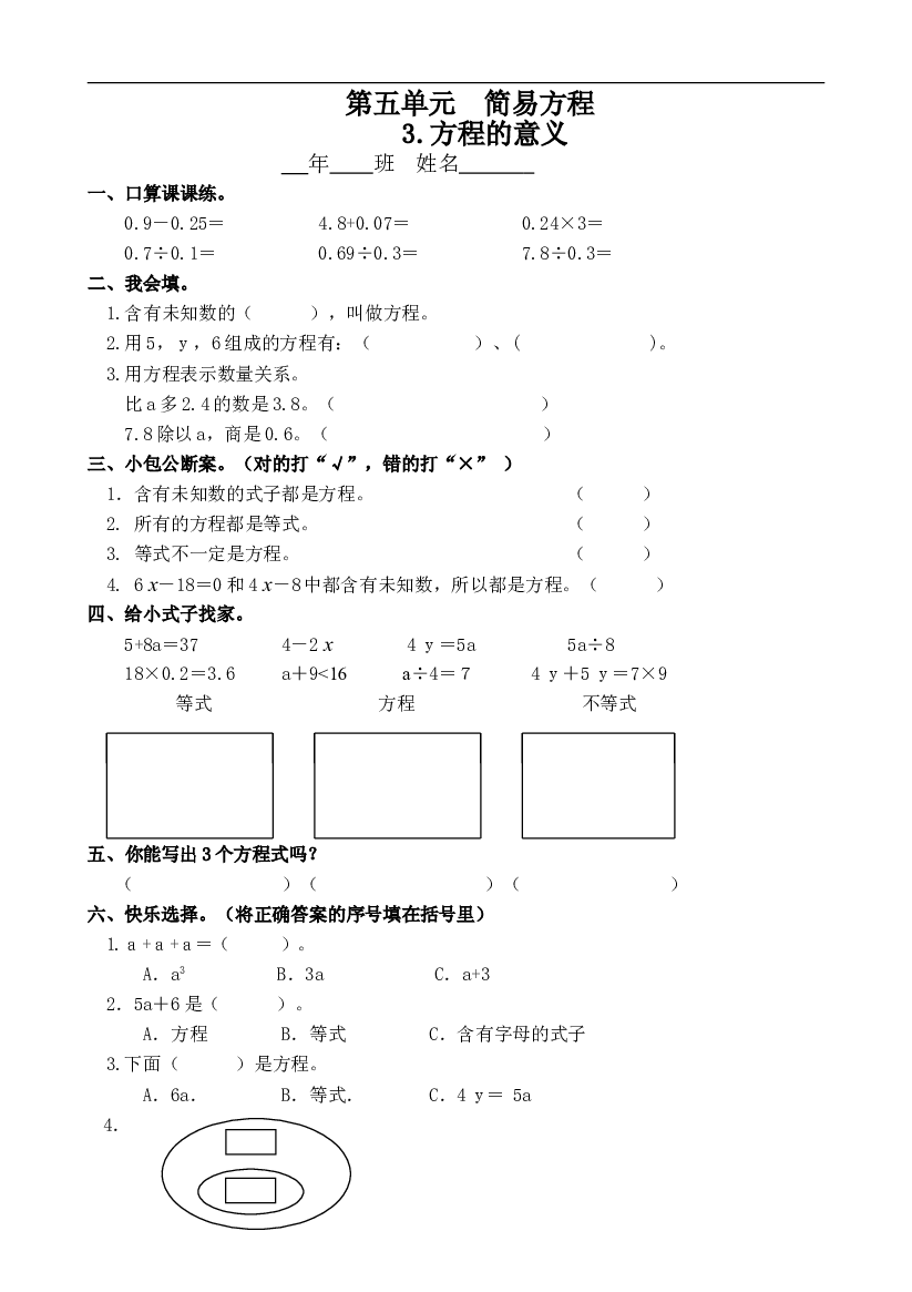 人教版数学五年级上册课课练 第五单元 简易方程 3.方程的意义.doc 第1页