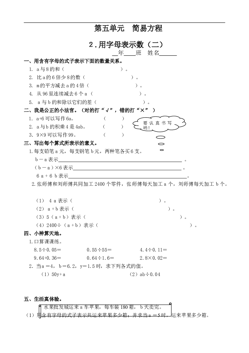 人教版数学五年级上册课课练 第五单元 简易方程 ２.用字母表示数（二）.doc 第1页
