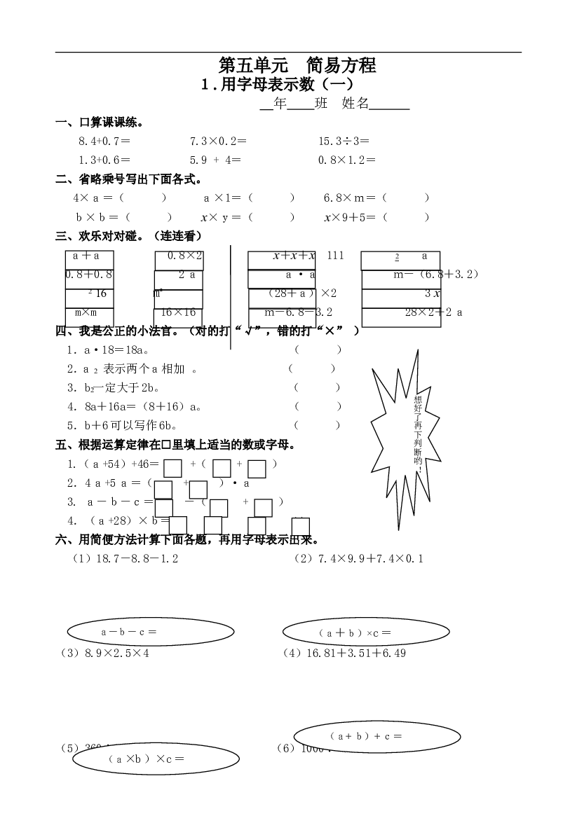 人教版数学五年级上册课课练 第五单元 简易方程 １.用字母表示数（一）.doc 第1页