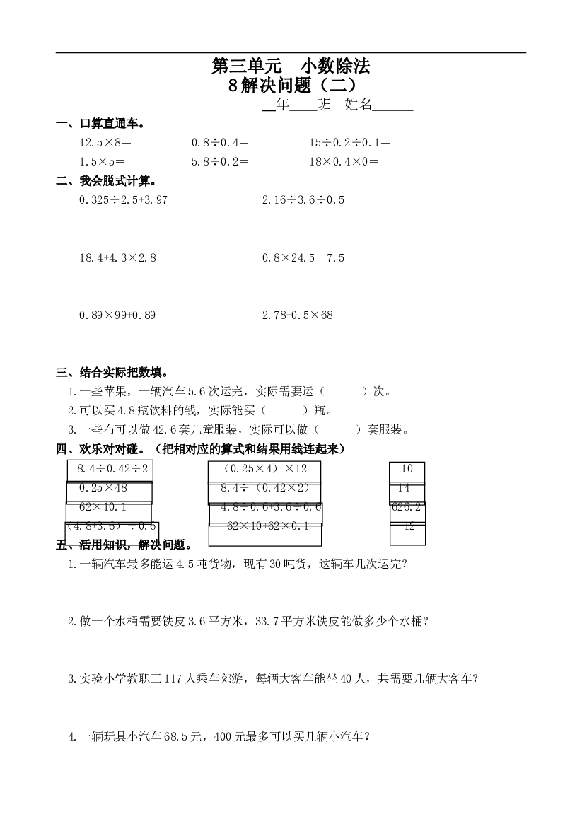 人教版数学五年级上册课课练 第三单元 小数除法 8解决问题（二）.doc 第1页