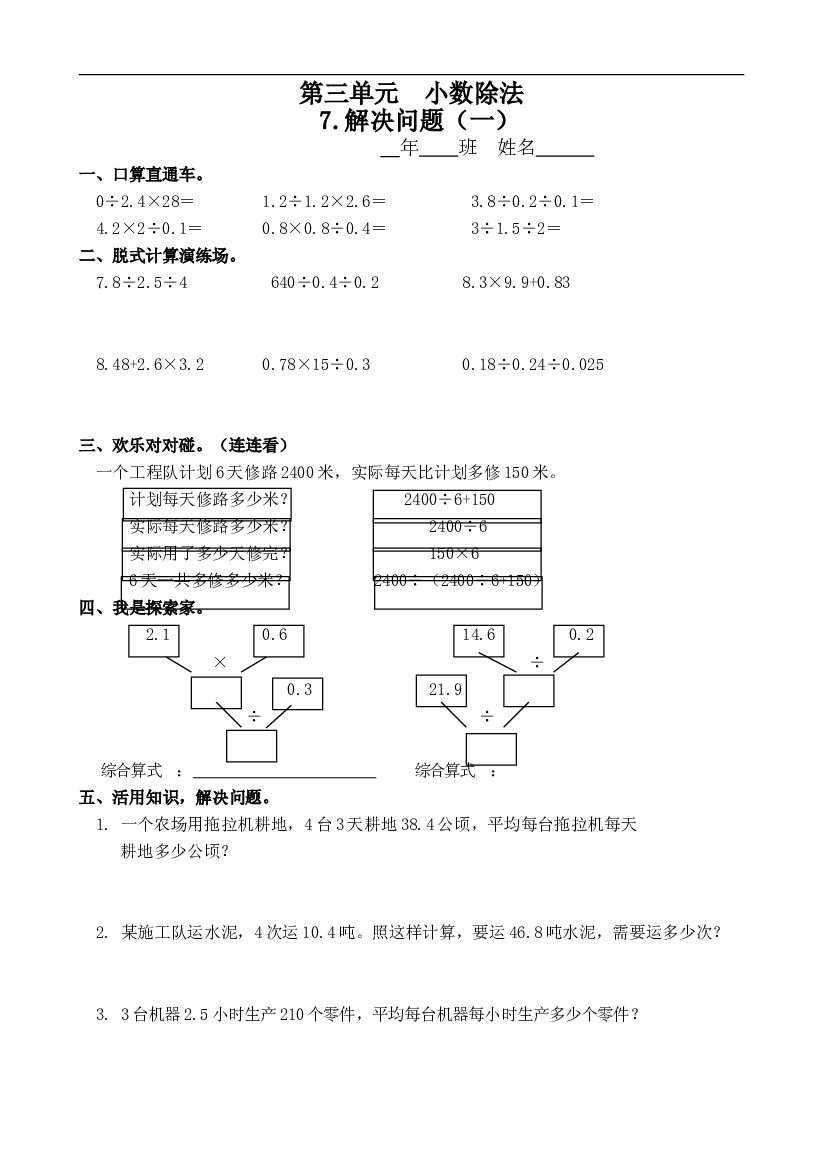 人教版数学五年级上册课课练 第三单元 小数除法 7.解决问题（一）.doc 第1页