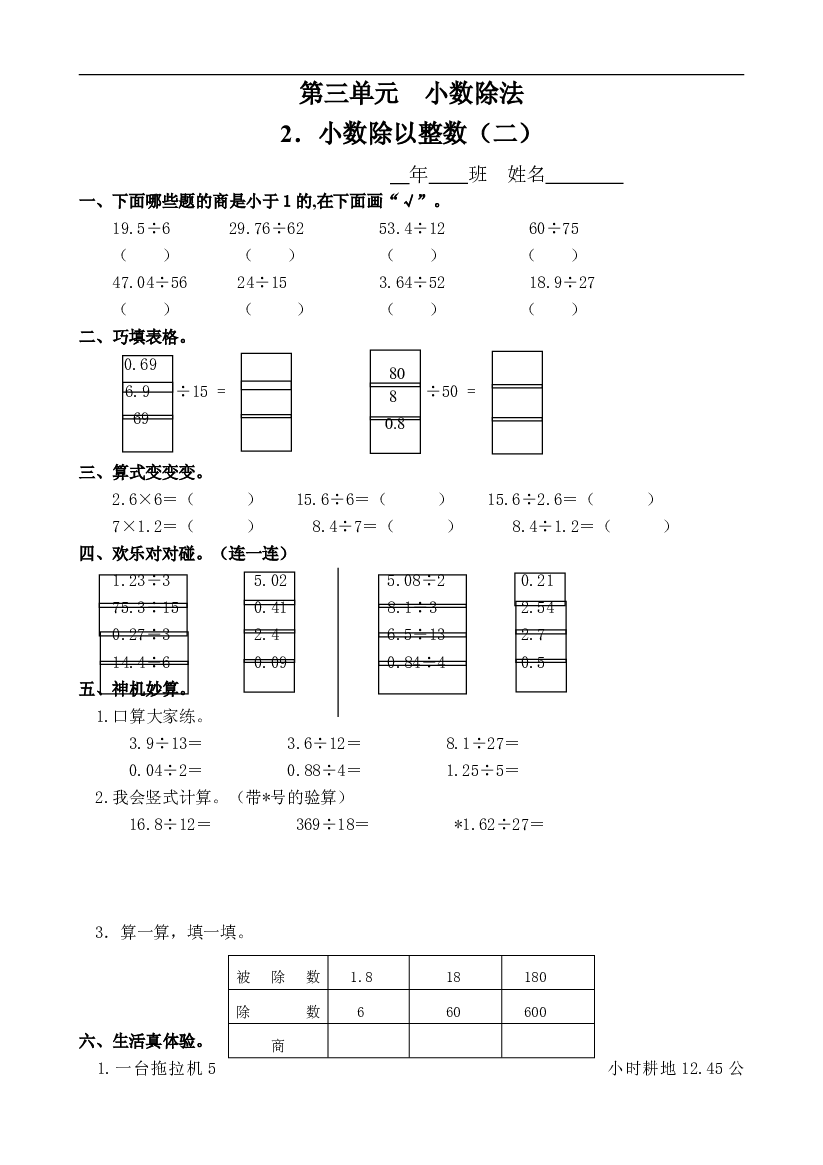 人教版数学五年级上册课课练 第三单元 小数除法 2.小数除以整数（二）.doc 第1页