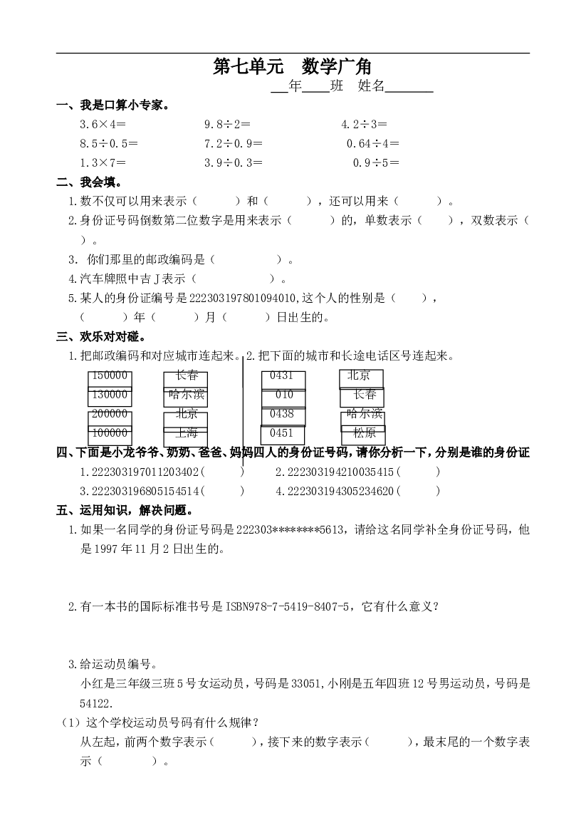 人教版数学五年级上册课课练 第七单元 数学广角.doc 第1页
