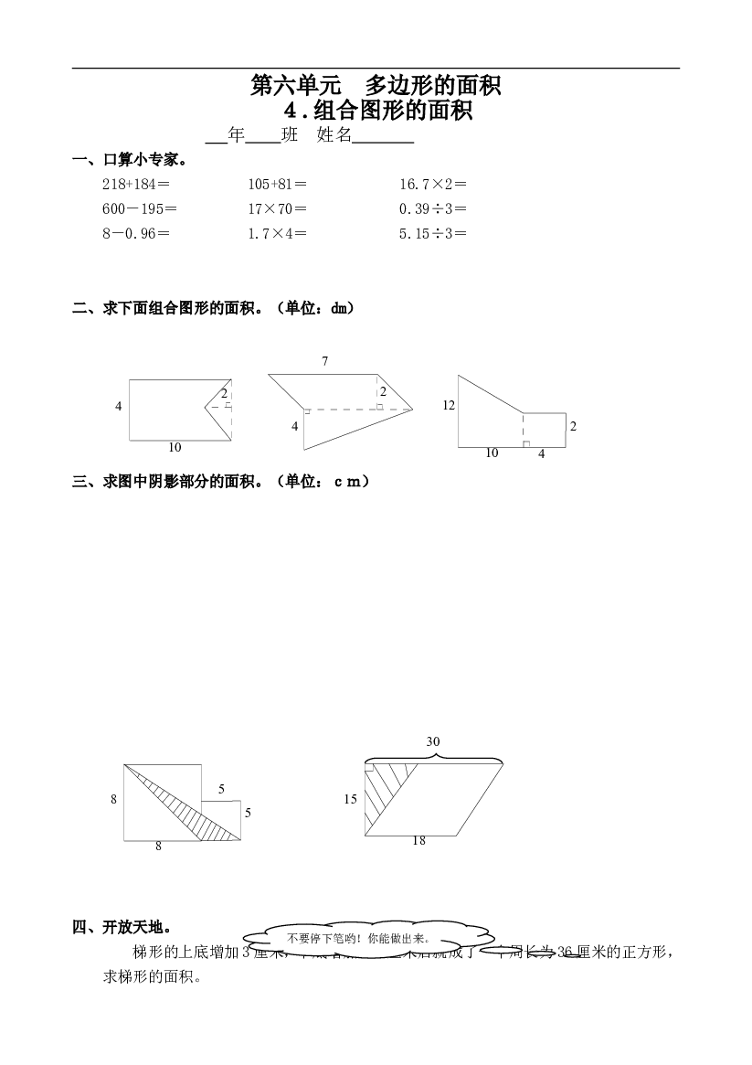 人教版数学五年级上册课课练 第六单元 多边形的面积 ４.组合图形的面积.doc 第1页