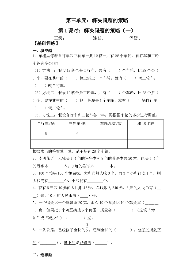 【基础+拔高】3.1&nbsp;解决问题的策略（一）六年级下册数学一课一练苏教版.doc 第1页