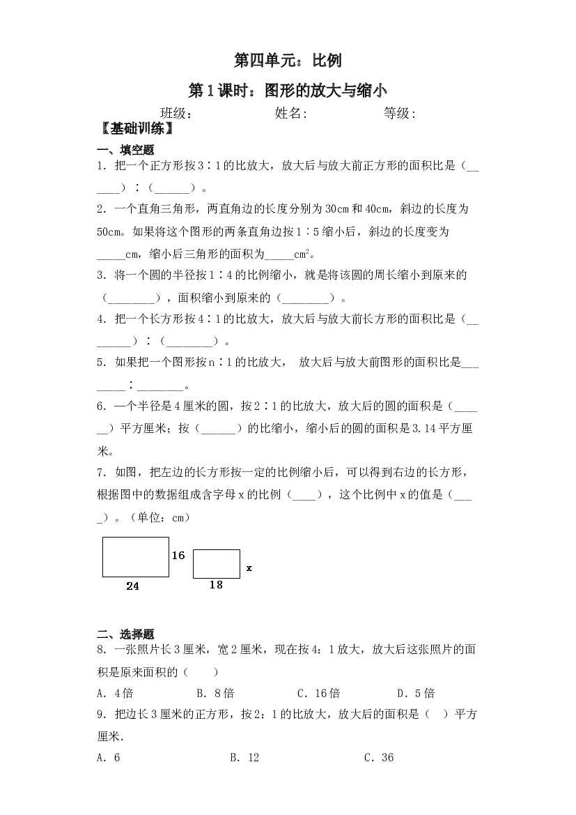 【基础+拔高】4.1图形的放大与缩小-六年级下册数学一课一练  苏教版.doc 第1页