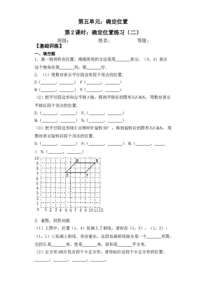 【基础+拔高】5.2确定位置练习（二）六年级下册数学一课一练苏教版.doc 第1页