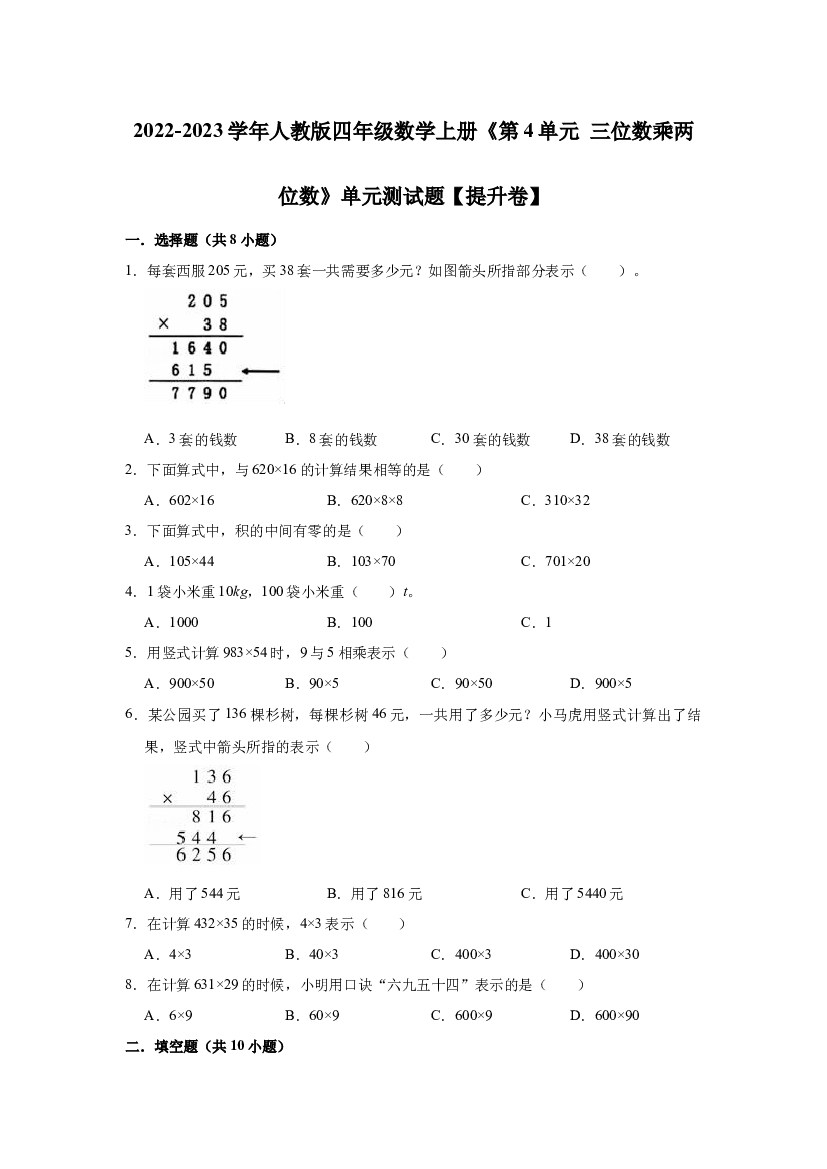 第4单元 角的度量（单元测试题）【提升卷】-2022-2023学年数学四年级上册-人教版（含解析）.docx 第1页