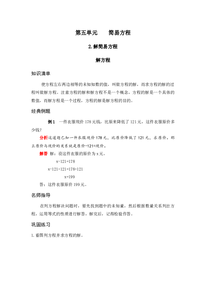 【专项讲义】人教版五年级数学上册 《应用题天天练》  第五单元 简易方程 2.解简易方程 解方程（Word版有答案）.docx 第1页