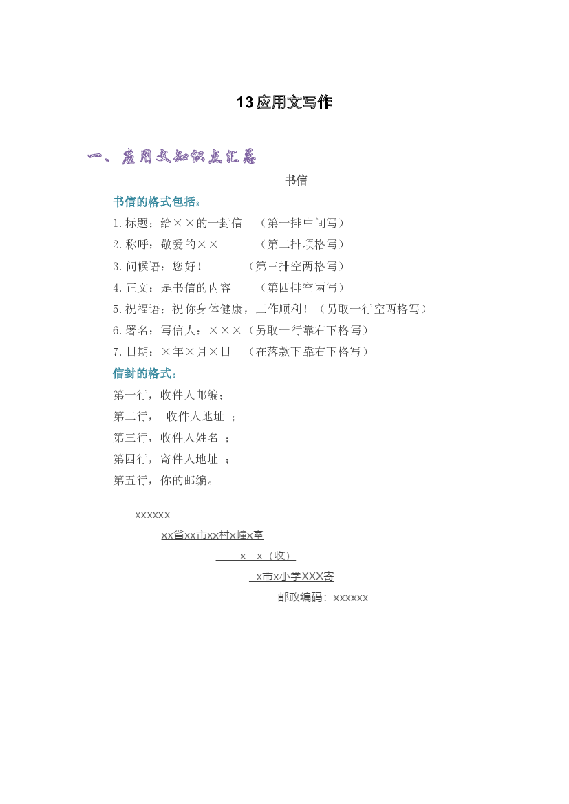 13应用文写作-2022-2023学年四年级语文上册期末复习知识点精讲精练（部编版）.docx 第1页