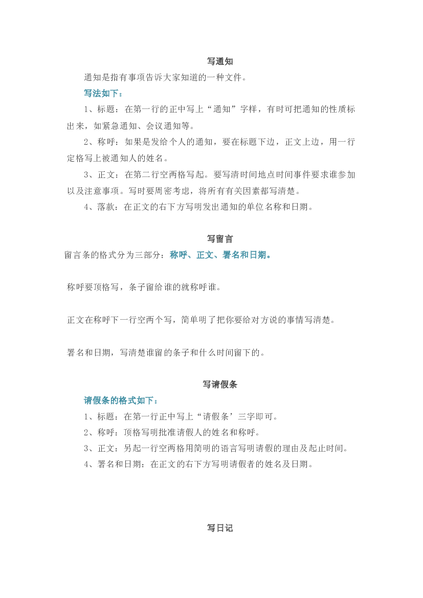 13应用文写作-2022-2023学年四年级语文上册期末复习知识点精讲精练（部编版）.docx 第2页