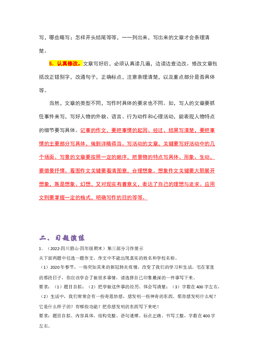12作文写作-2022-2023学年四年级语文上册期末复习知识点精讲精练（部编版）.docx 第2页