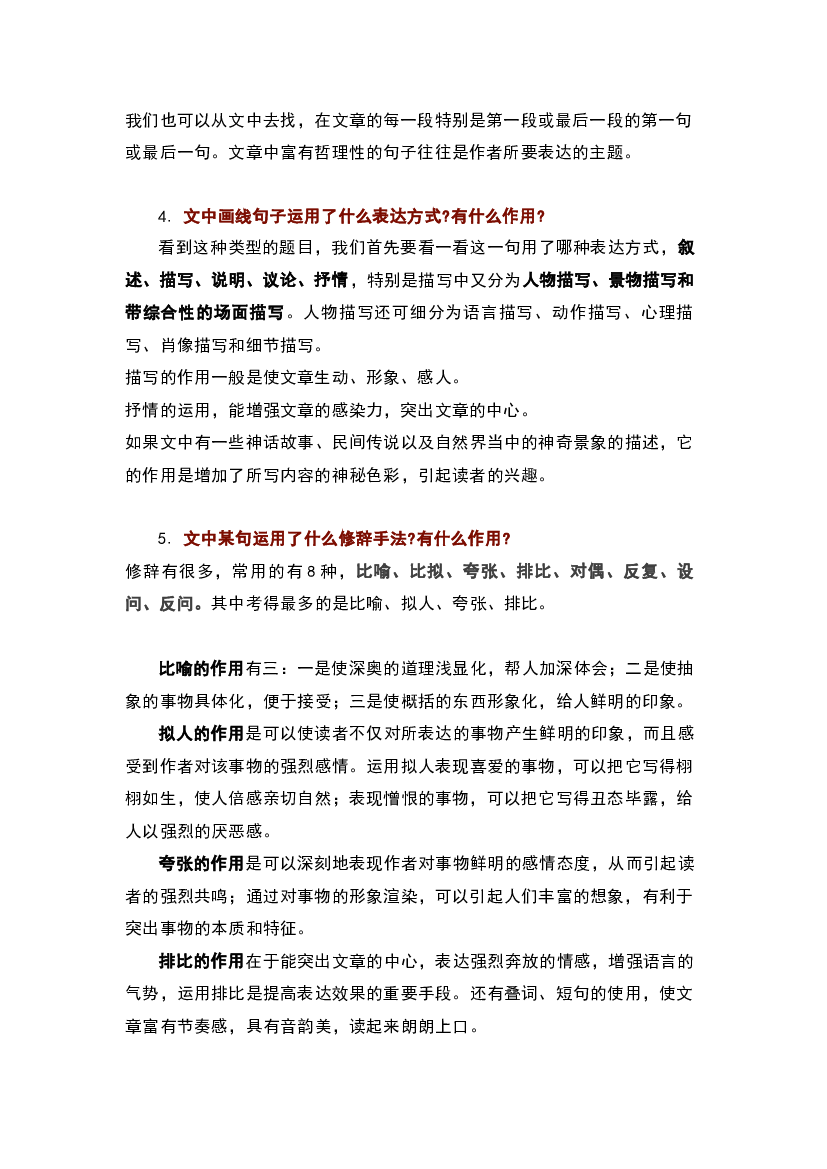 09课内阅读分析-2022-2023学年四年级语文上册期末复习知识点精讲精练（部编版）.docx 第2页