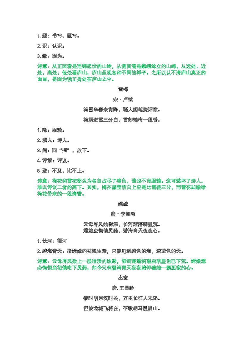 08课内古诗鉴赏-2022-2023学年四年级语文上册期末复习知识点精讲精练（部编版）.docx 第2页