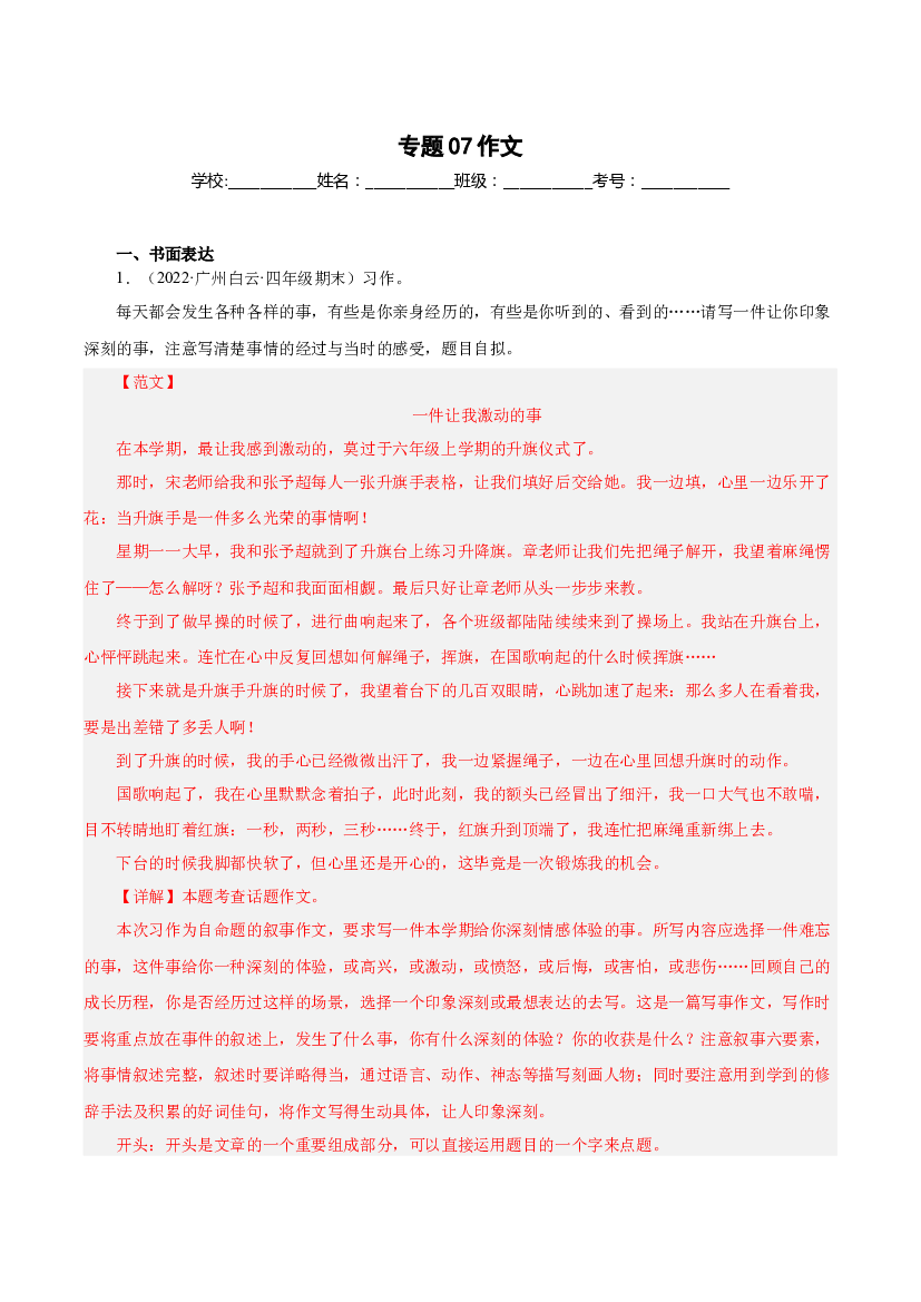 07作文-（两年真题）-解析版-2021-2022年广州市各区四年级上学期语文期末试卷分类汇编.docx 第1页
