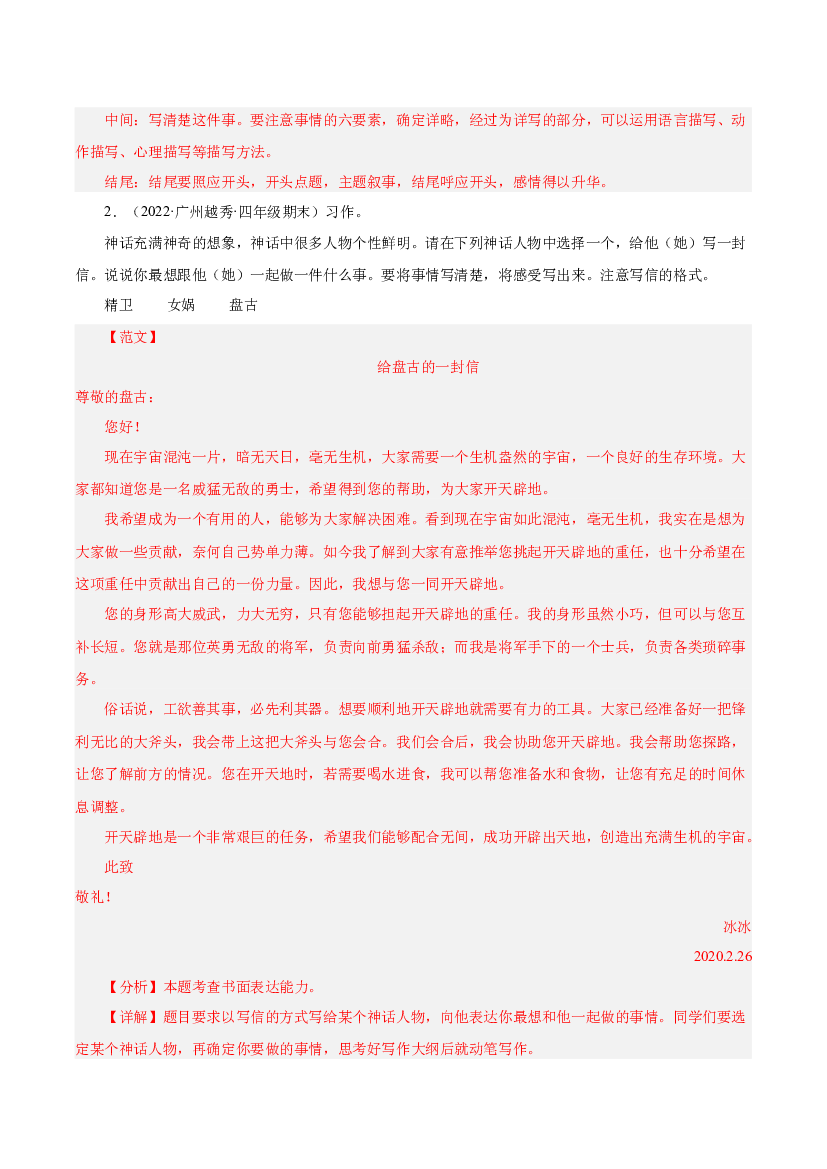 07作文-（两年真题）-解析版-2021-2022年广州市各区四年级上学期语文期末试卷分类汇编.docx 第2页