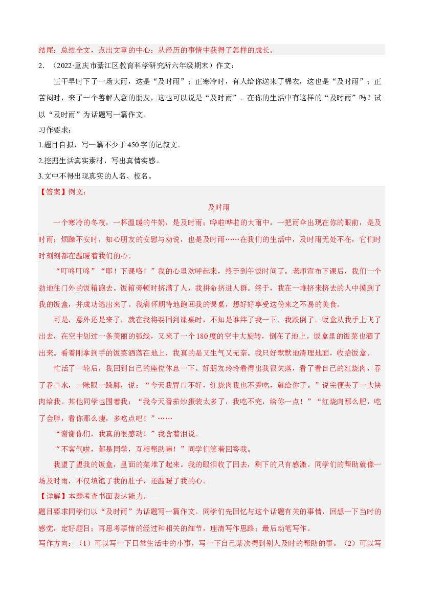 07作文(含参考答案)-2021-2022年六年级上学期语文期末考试真题分类汇编（重庆）.docx 第2页