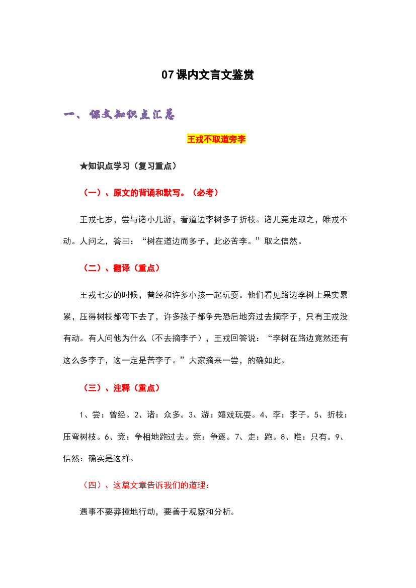 07课内文言文鉴赏-2022-2023学年四年级语文上册期末复习知识点精讲精练（部编版）.docx 第1页