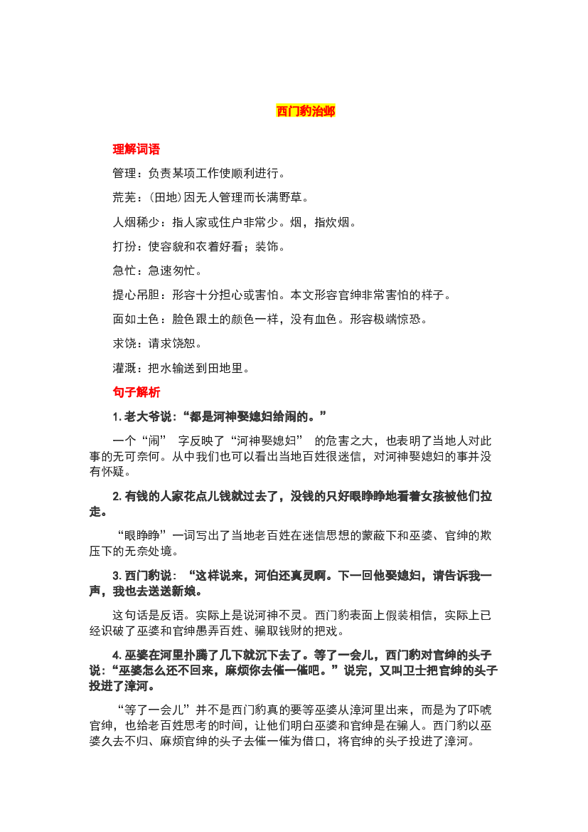 07课内文言文鉴赏-2022-2023学年四年级语文上册期末复习知识点精讲精练（部编版）.docx 第2页