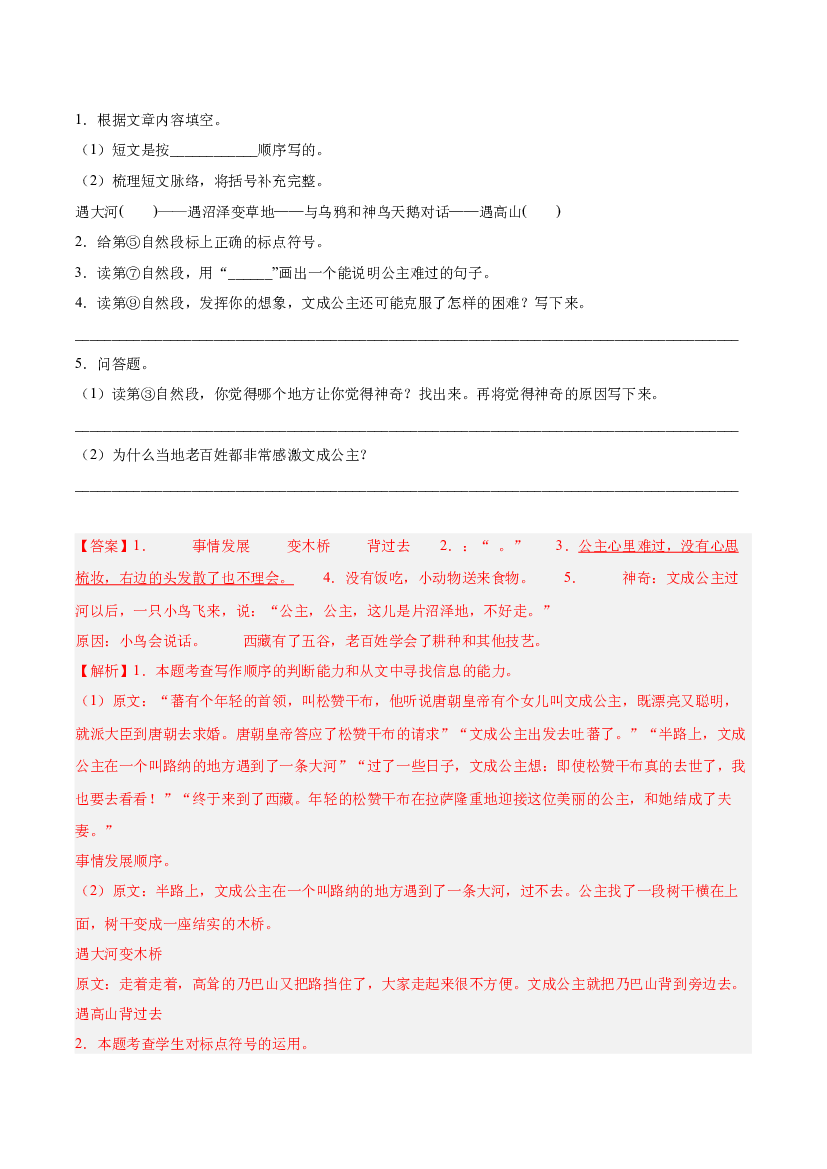 06文学文本阅读-（两年真题）-解析版-2021-2022年广州市各区四年级上学期语文期末试卷分类汇编.docx 第2页