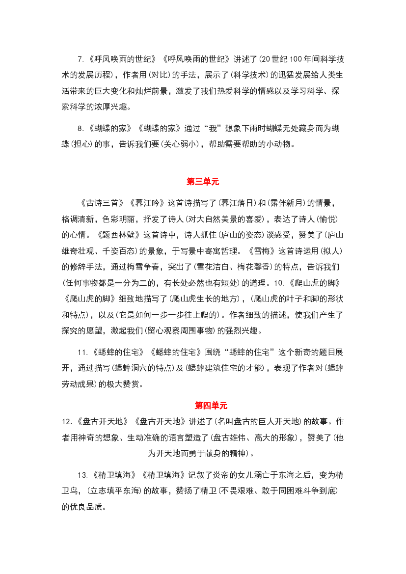 06课文理解与填空-2022-2023学年四年级语文上册期末复习知识点精讲精练（部编版）.docx 第2页