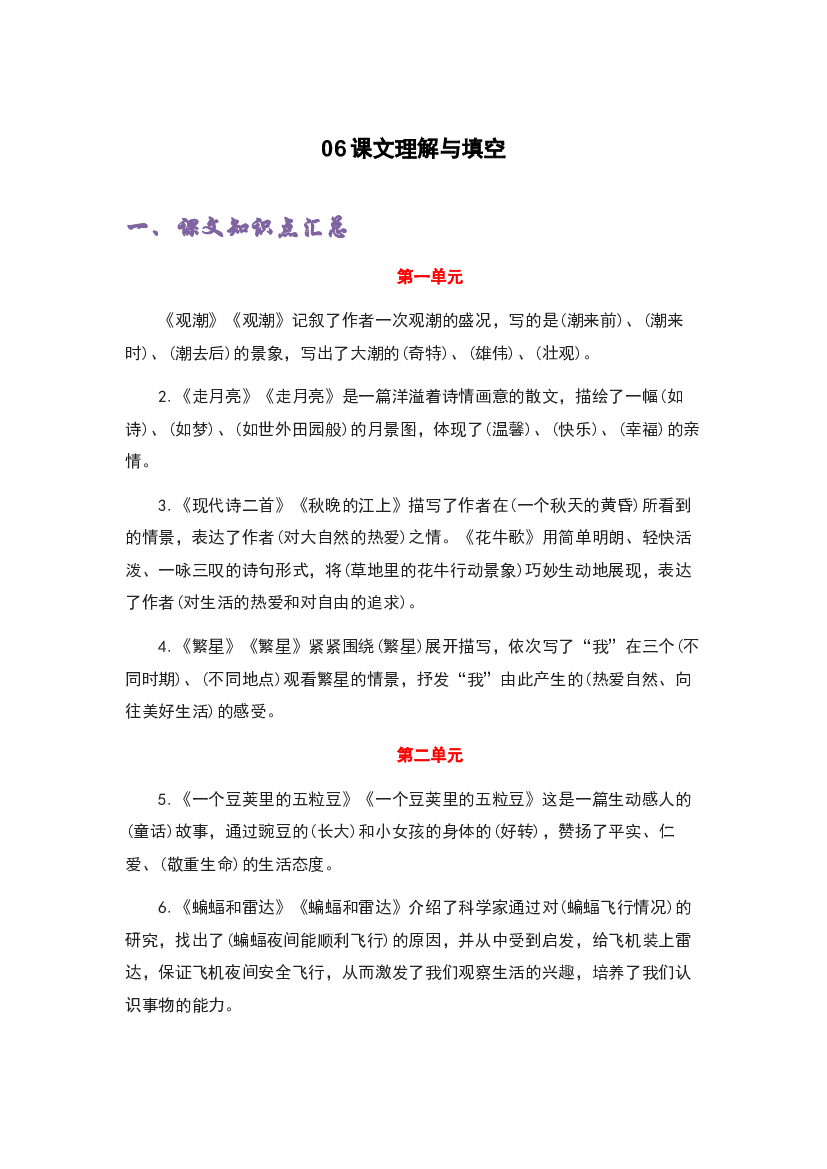 06课文理解与填空-2022-2023学年四年级语文上册期末复习知识点精讲精练（部编版）.docx 第1页