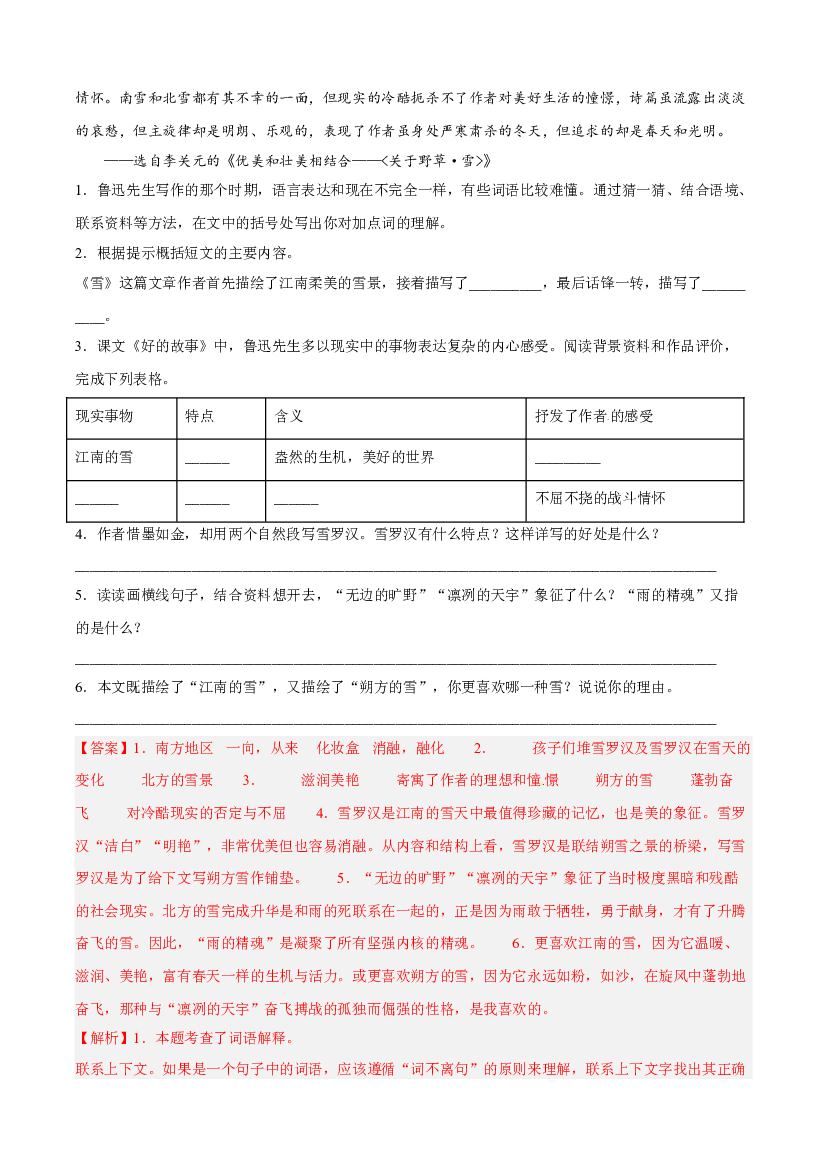 06文学类文本阅读(含参考答案)-2021-2022年六年级上学期语文期末考试真题分类汇编（重庆）.docx 第2页