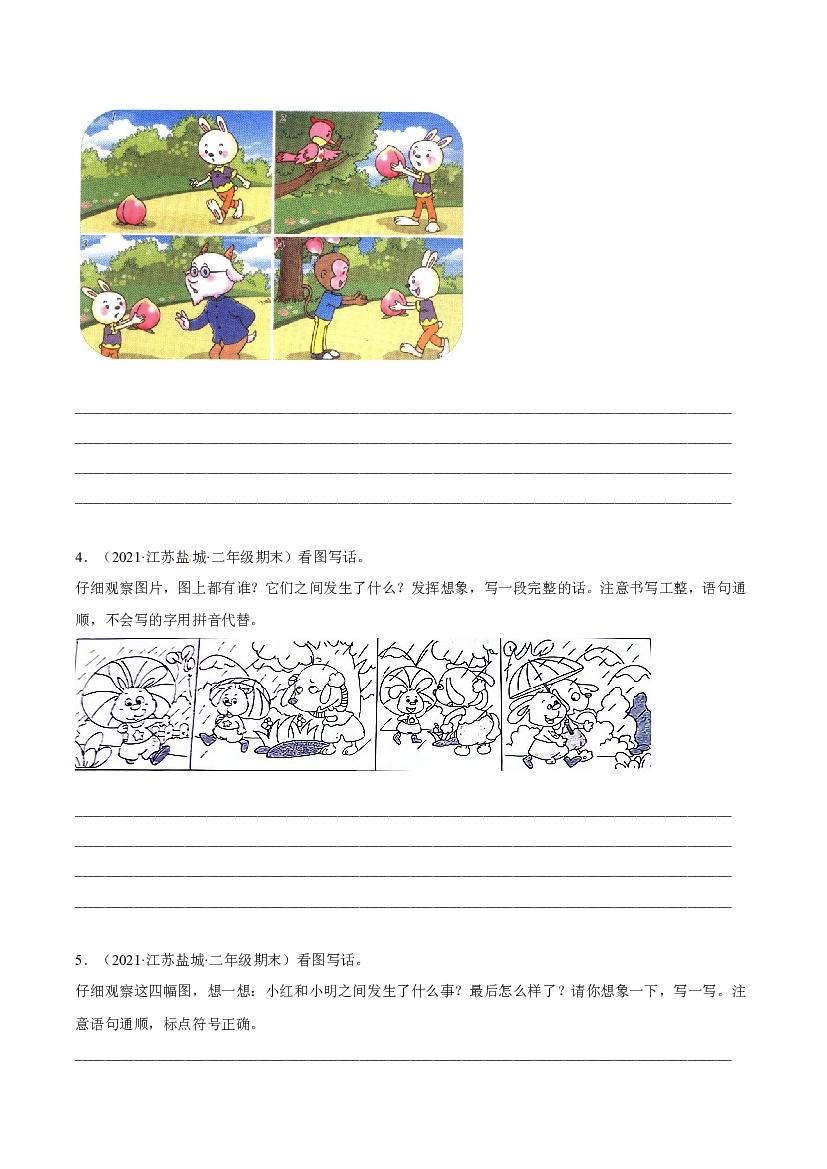 06看图写话-原卷版-2021-2022学年江苏地区二年级上学期语文期末考试真卷分类汇编.docx 第2页