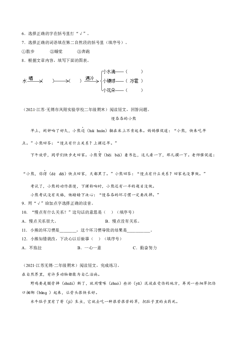 05阅读理解-原卷版-2021-2022学年江苏地区二年级上学期语文期末考试真卷分类汇编.docx 第2页