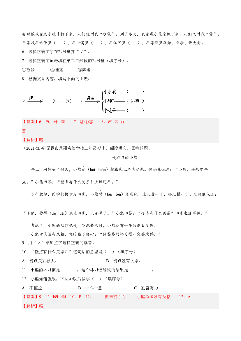 05阅读理解-解析版-2021-2022学年江苏地区二年级上学期语文期末考试真卷分类汇编.docx 第2页