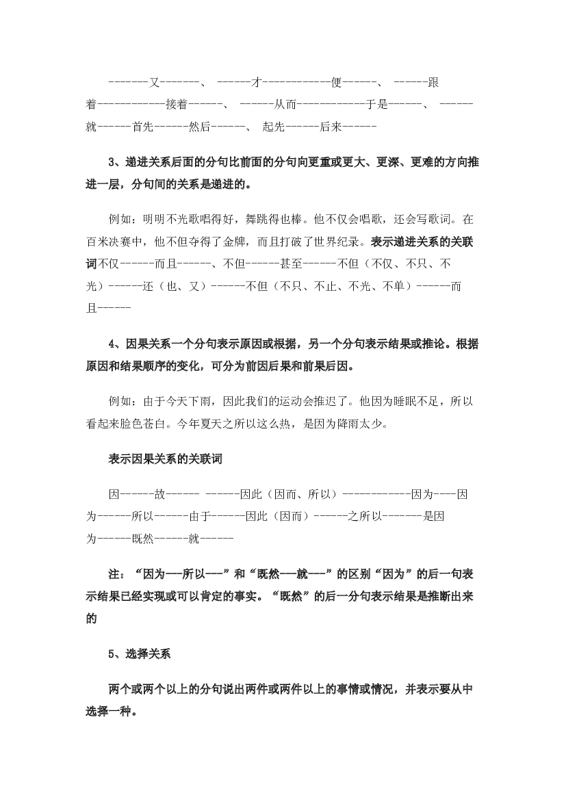 05关联词-2022-2023学年四年级语文上册期末复习知识点精讲精练（部编版）.docx 第2页