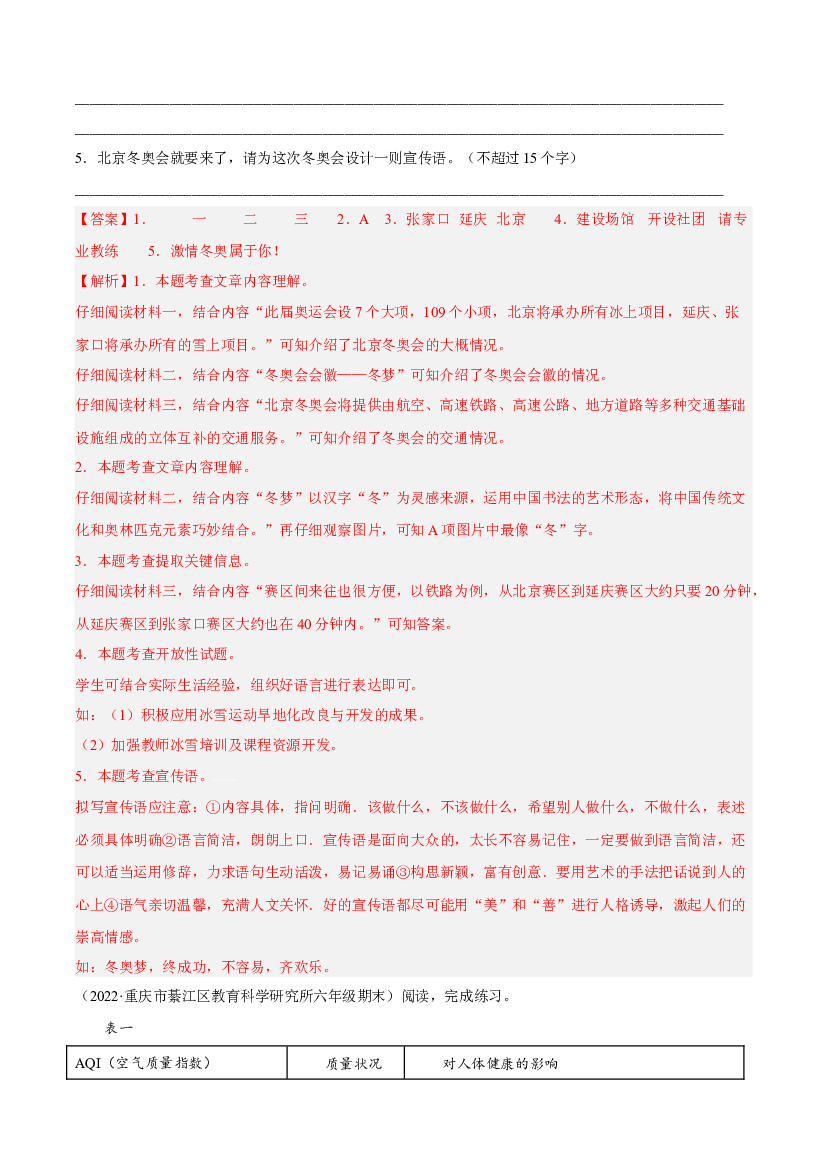 05非连续文本阅读(含参考答案)-2021-2022年六年级上学期语文期末考试真题分类汇编（重庆）.docx 第2页