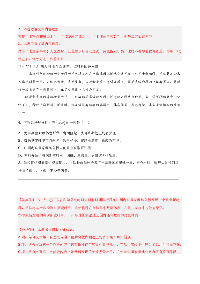 05非连文本阅读-（两年真题）-解析版-2021-2022年广州市各区四年级上学期语文期末试卷分类汇编.docx 第2页