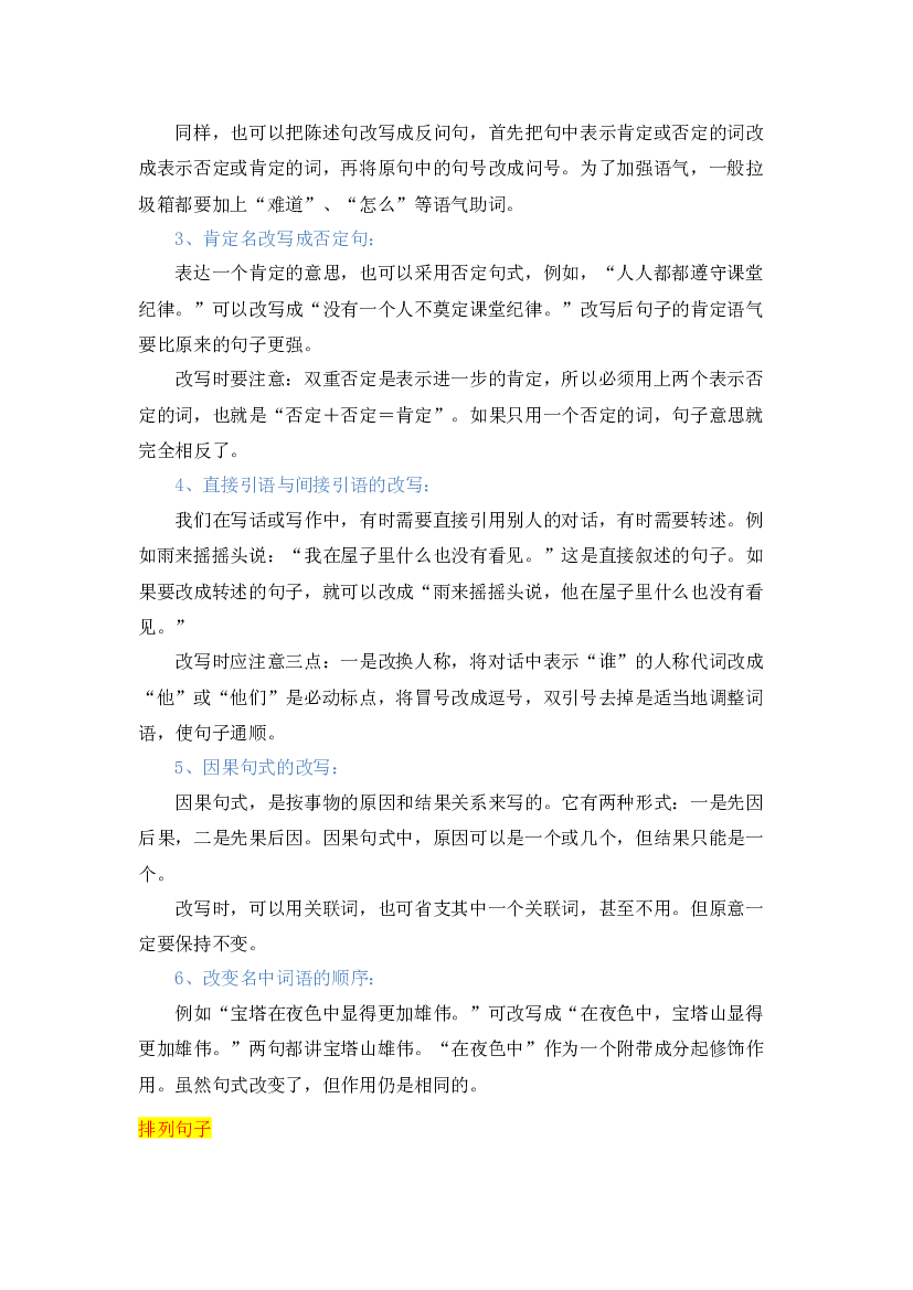 04句式考查-2022-2023学年四年级语文上册期末复习知识点精讲精练（部编版）.docx 第2页