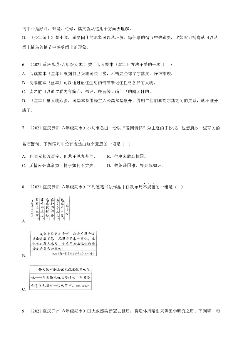 04积累与运用（原卷版）-2021-2022年六年级上学期语文期末考试真题分类汇编（重庆）.docx 第2页