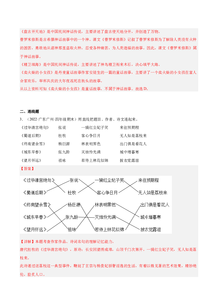04积累与运用-（两年真题）-解析版-2021-2022年广州市各区四年级上学期语文期末试卷分类汇编.docx 第2页