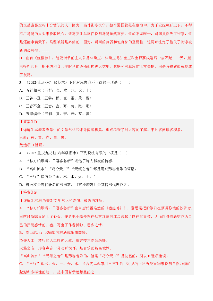 04积累与运用(含参考答案)-2021-2022年六年级上学期语文期末考试真题分类汇编（重庆）.docx 第2页
